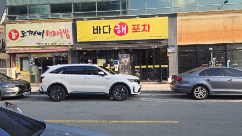 바다해포차 사진 3