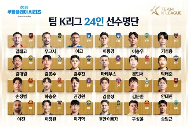 정면승부” 이승우·기성용·이동경 출격…<b>팀 K리그 명단</b> 총정리