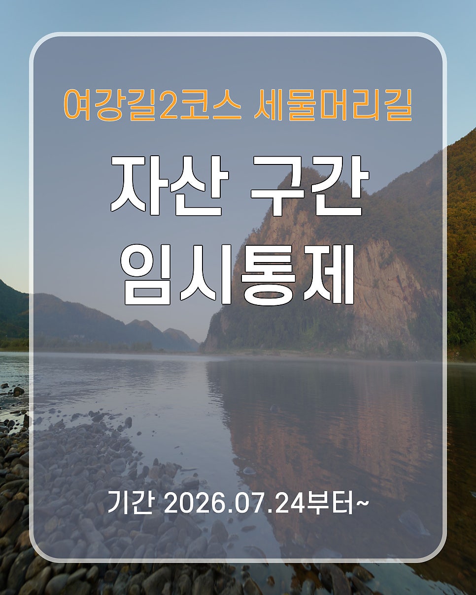 여강길 2코스(세물머리길) 사진 1