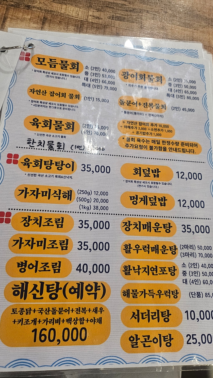 연신내포항물회 사진 6