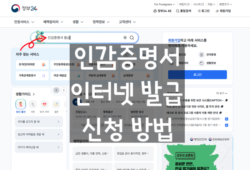 인감증명서 인터넷 발급 신청 방법 및 준비물