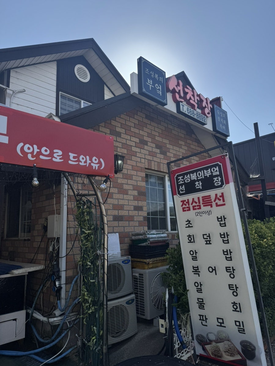 조성복의부엌선착장 사진 2