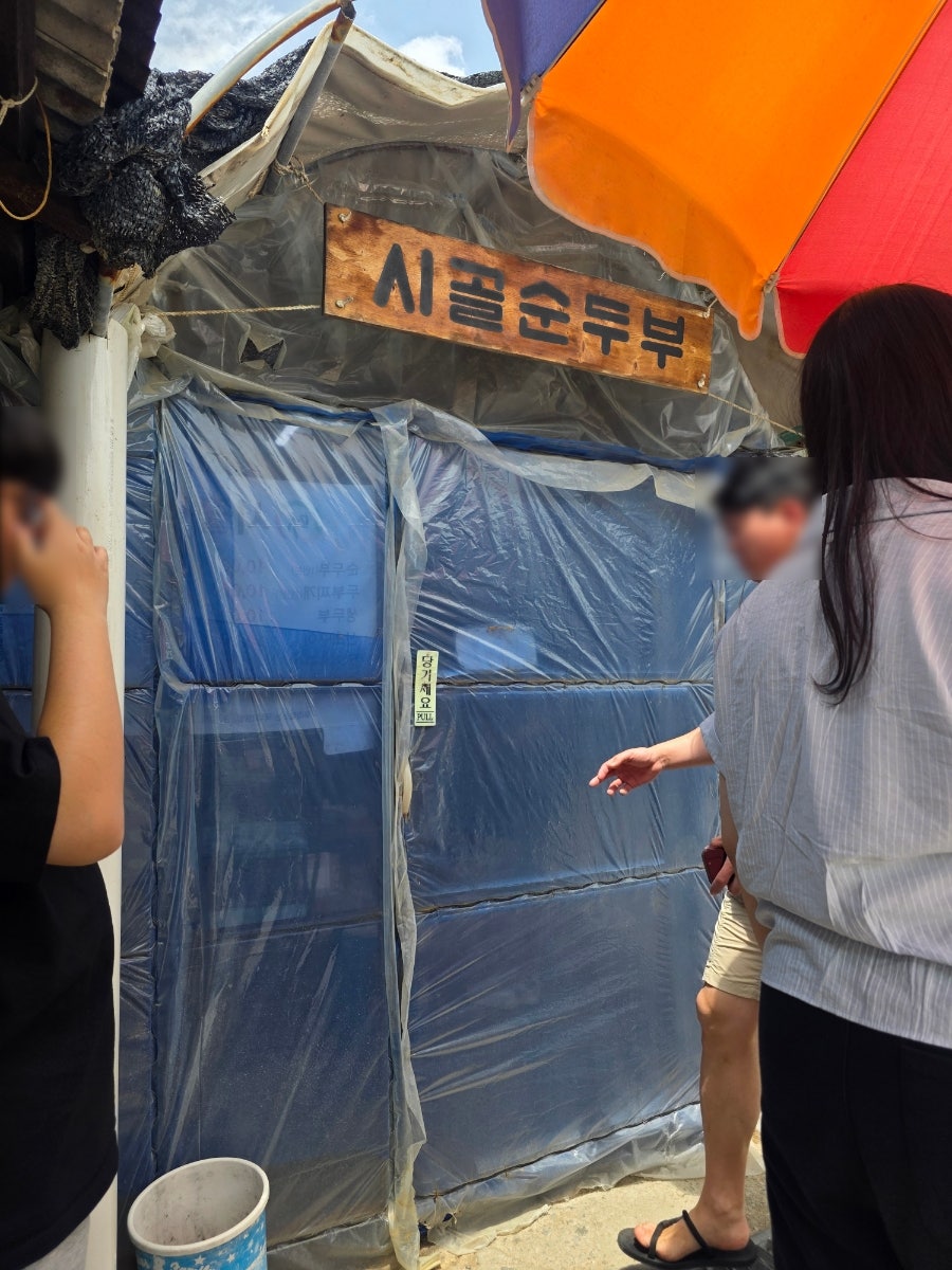 시골순두부 사진 5