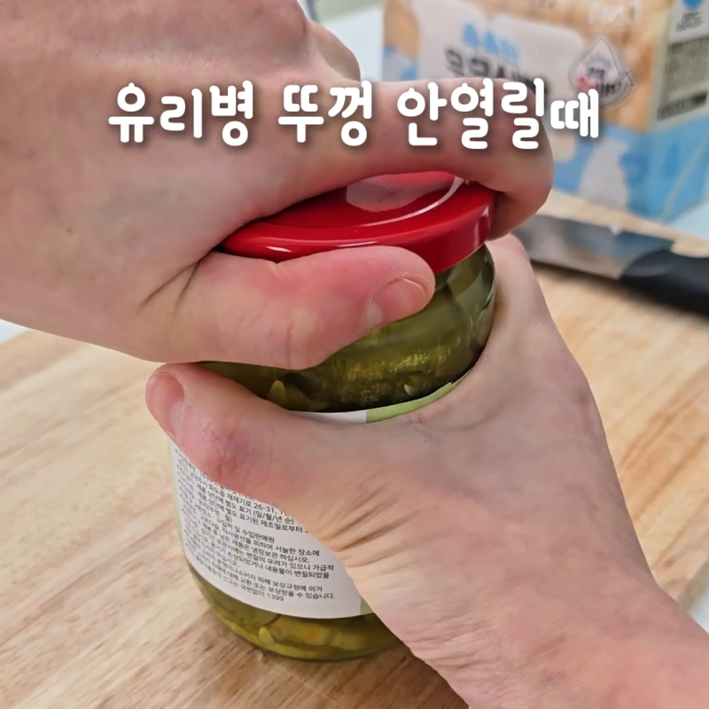 유리병 뚜껑 안 열릴 때 쉽게 여는 방법
