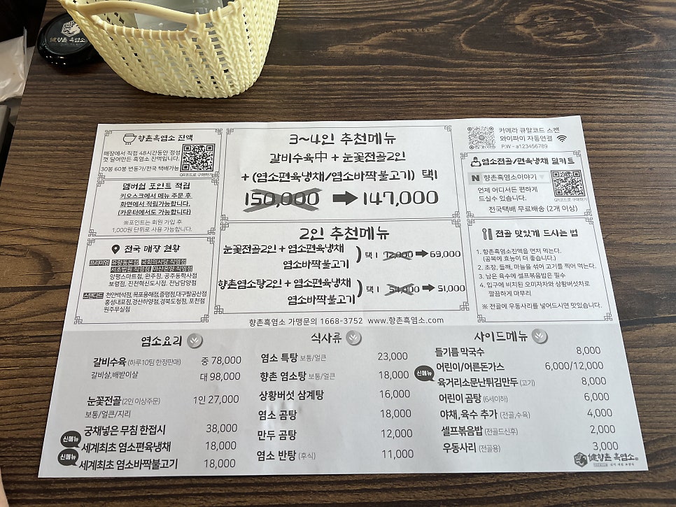 향촌흑염소 유량동본점 사진 4