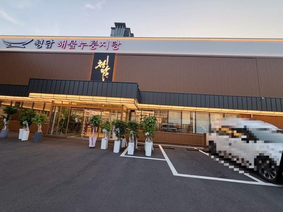 청담해물누룽지탕 사진 2