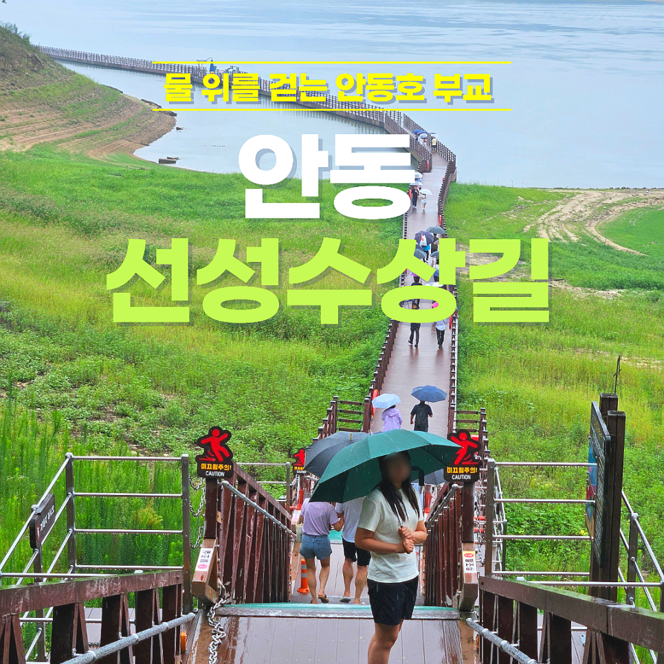 안동호 선성수상길 사진 1