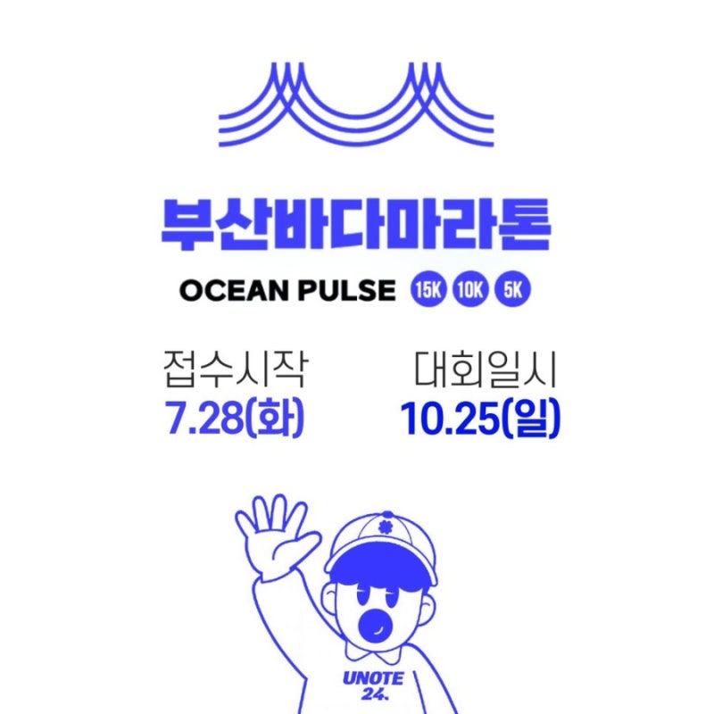 2026 부산바다마라톤 접수 일정 총정리｜7월 28일 신청 시작! 코스·참가비·기념품까지