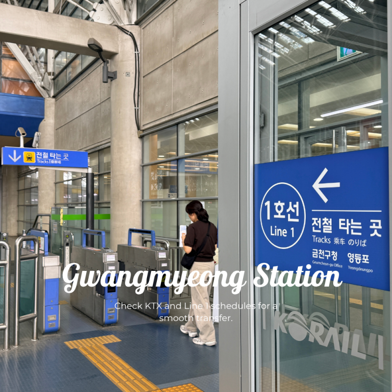 광명역 KTX 1호선 지하철 시간표 타는 곳 영등포행 최신 정보