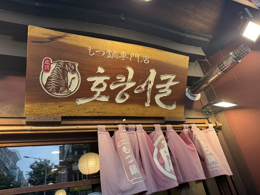 호랑이굴 서현점 사진 3