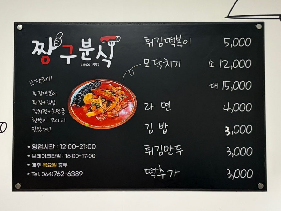 짱구분식 사진 2