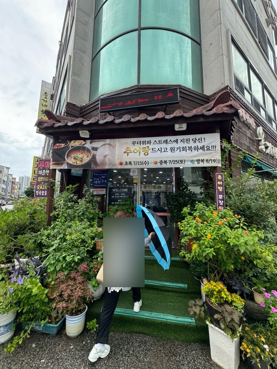 웅가네추어탕 사진 1