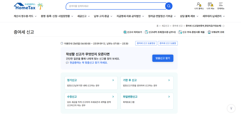 신생아 증여 신고 홈텍스 자녀 증여세 신고 방법 부속서류 총정리