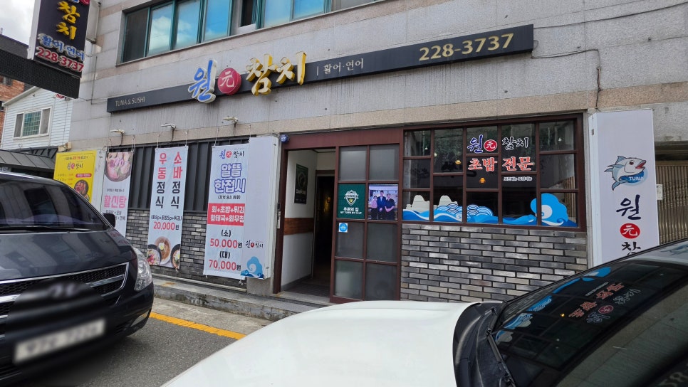 원참치 사진 1