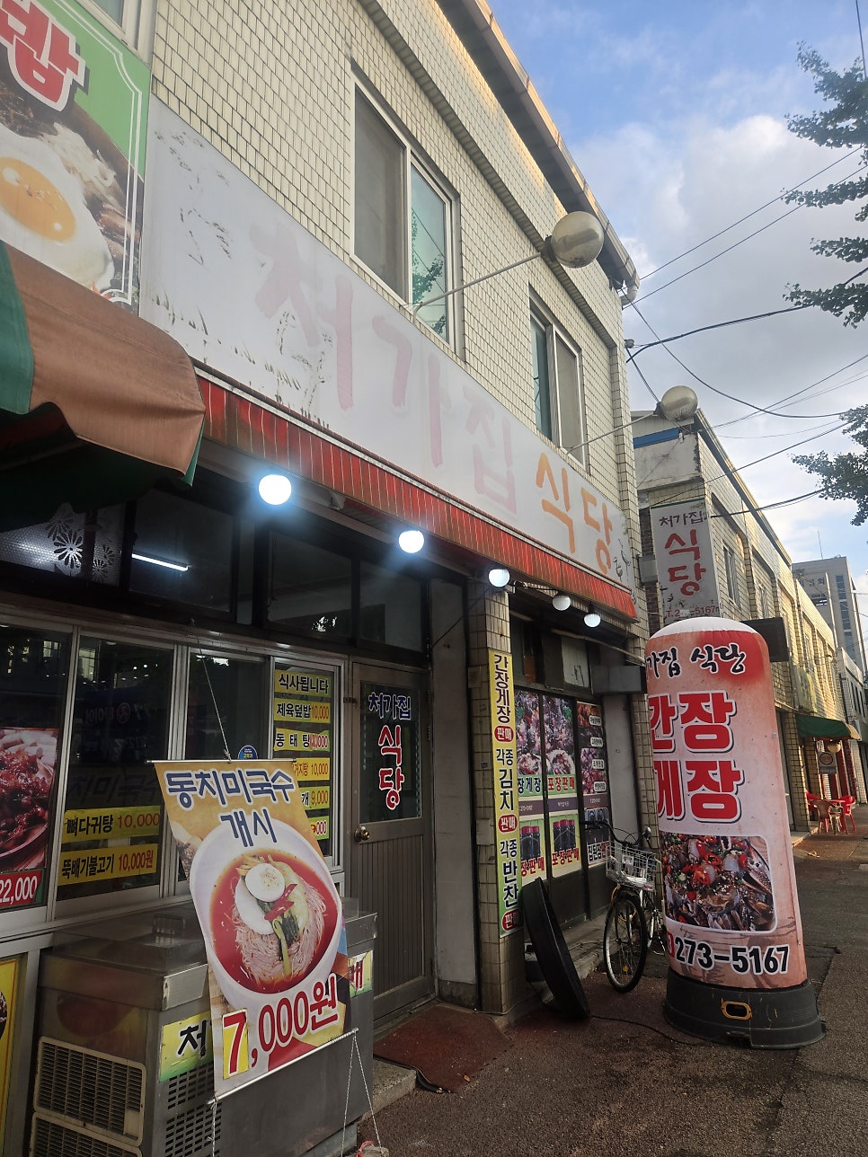 처가집식당 사진 2