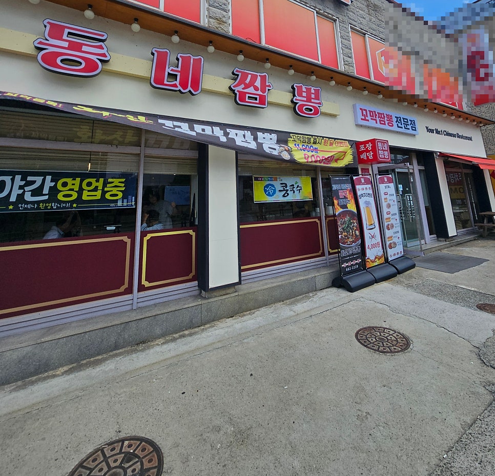 동네짬뽕 사진 1