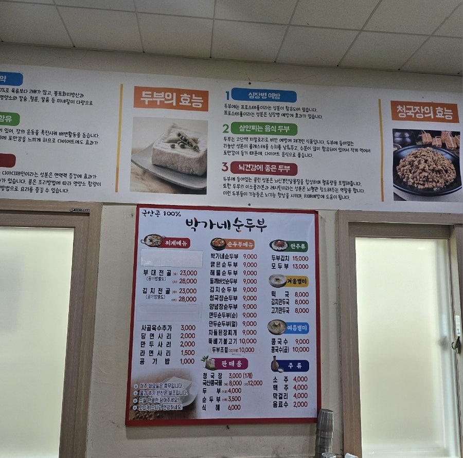 박가네순두부 사진 3