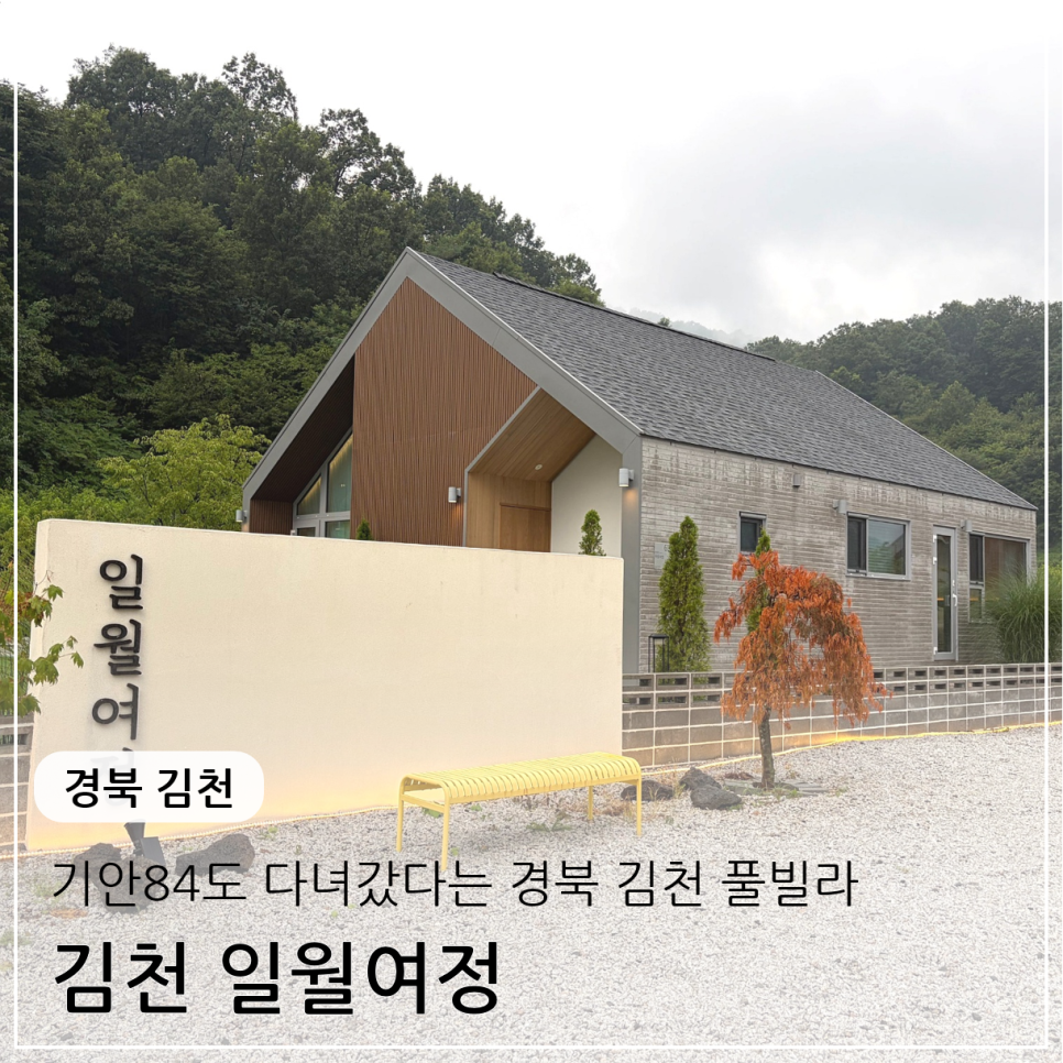 일월여정 사진 1