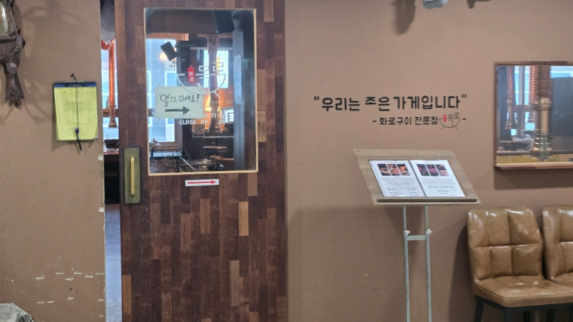 목로 사진 2