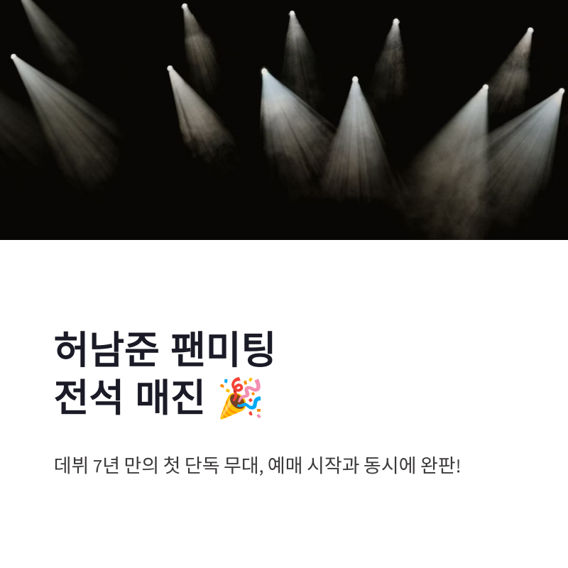 Heo Nam-jun's Fan Meeting Sells Out, His First Solo Stage in 7 Years and Tokyo Schedule