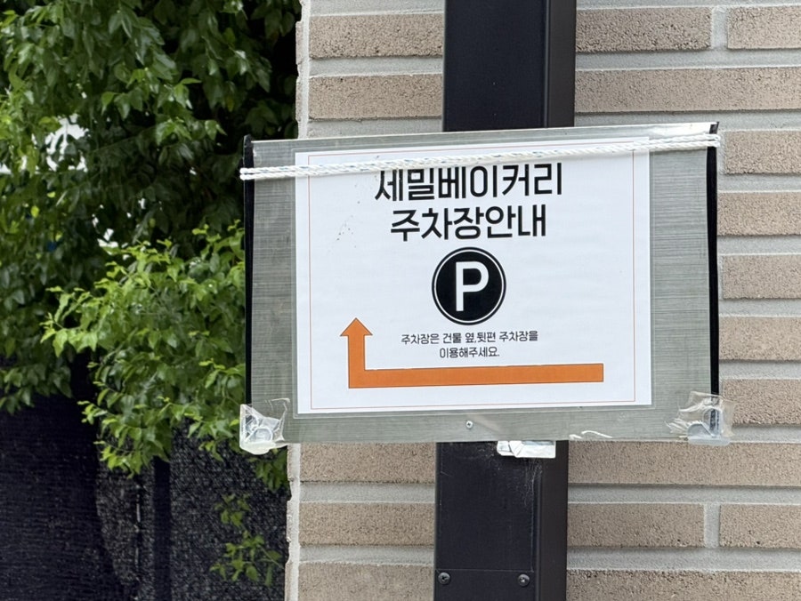 세밀베이커리 사진 2