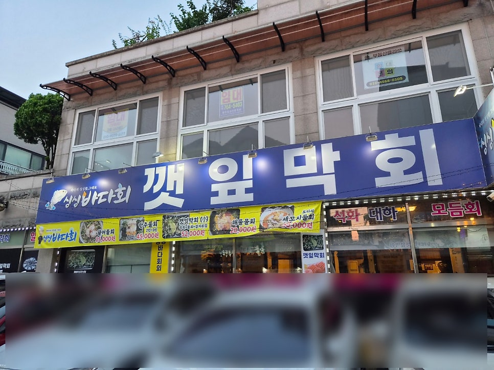 싱싱바다회 사진 3