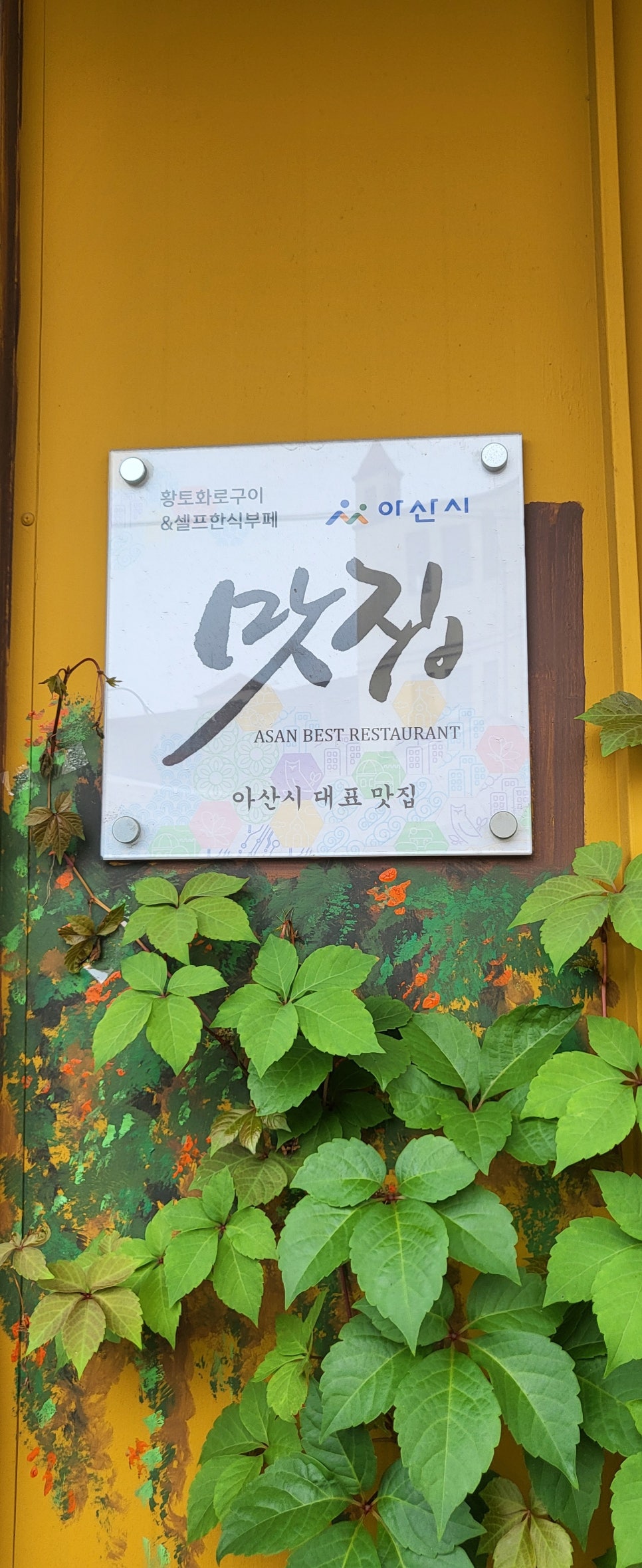 황토화로구이 사진 2