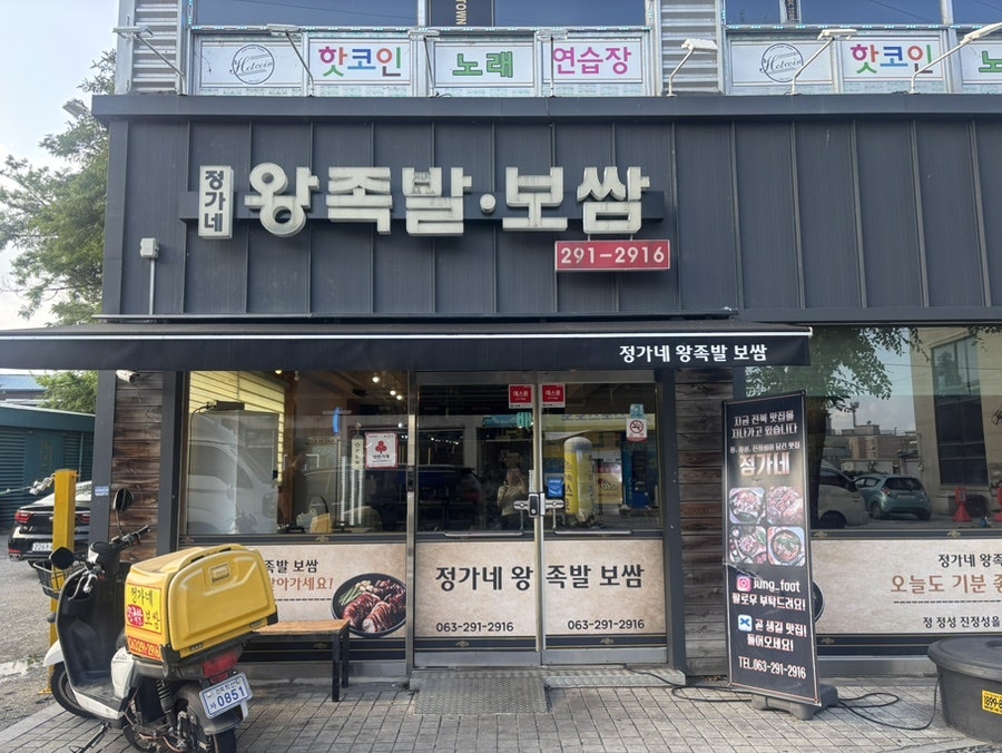Jeongganewangjokbalbossam Wanjubonjeom photo 1