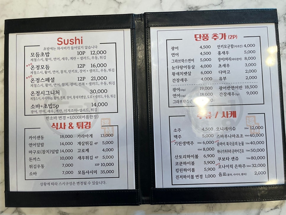 온정스시 사진 2