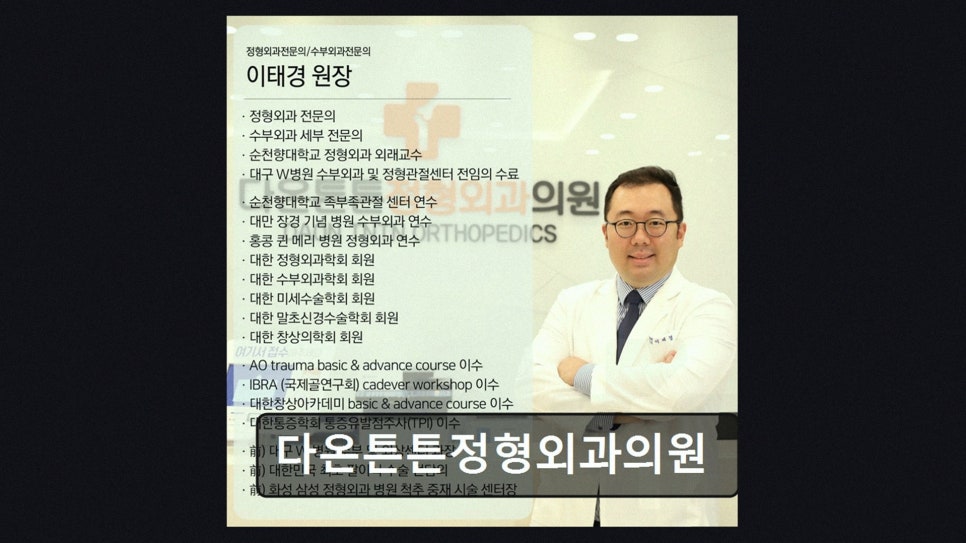 다온튼튼정형외과의원 사진 2