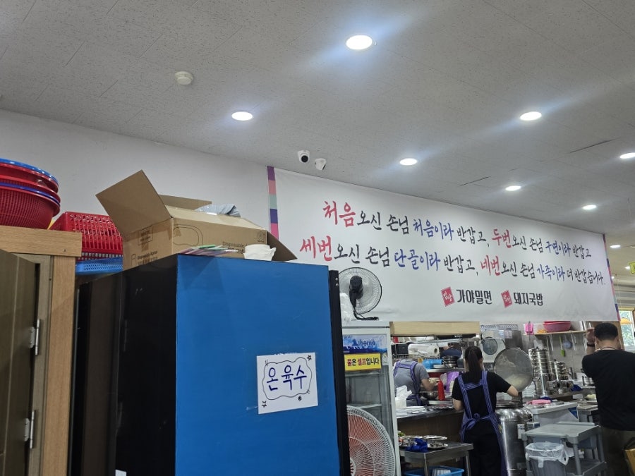 화전가야밀면칼국수 사진 3