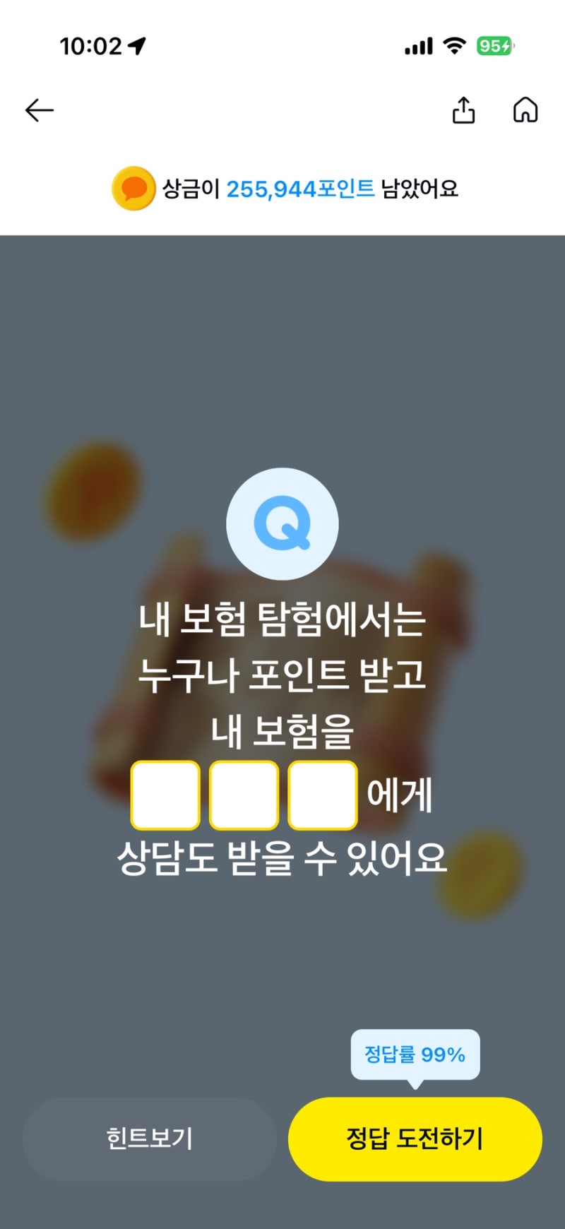 7월 24일 카카오페이 내 보험 탐험 퀴즈타임 정답