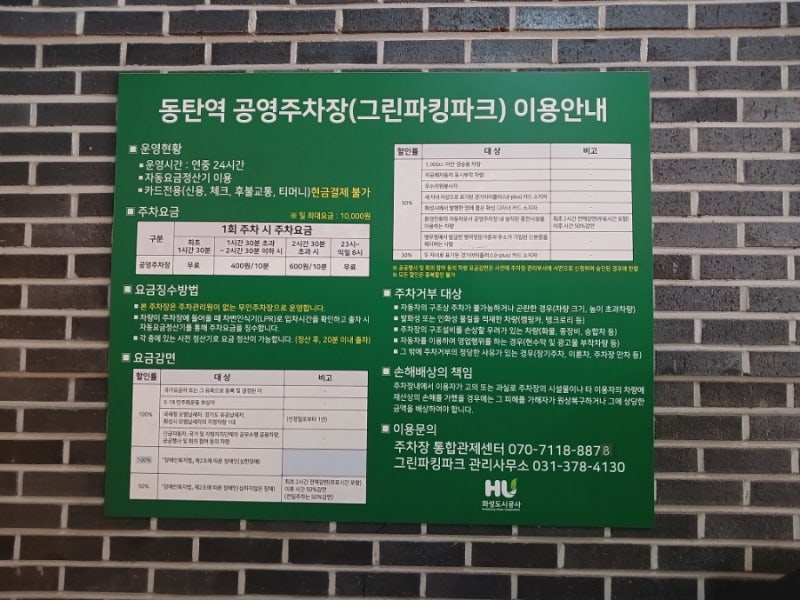 동탄역 주차장 '그린파킹파크 공영주차장' 요금 및 이용 팁 총정리!