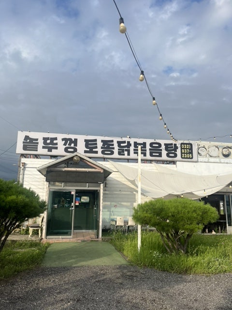 마니산솥뚜껑닭볶음탕 사진 1