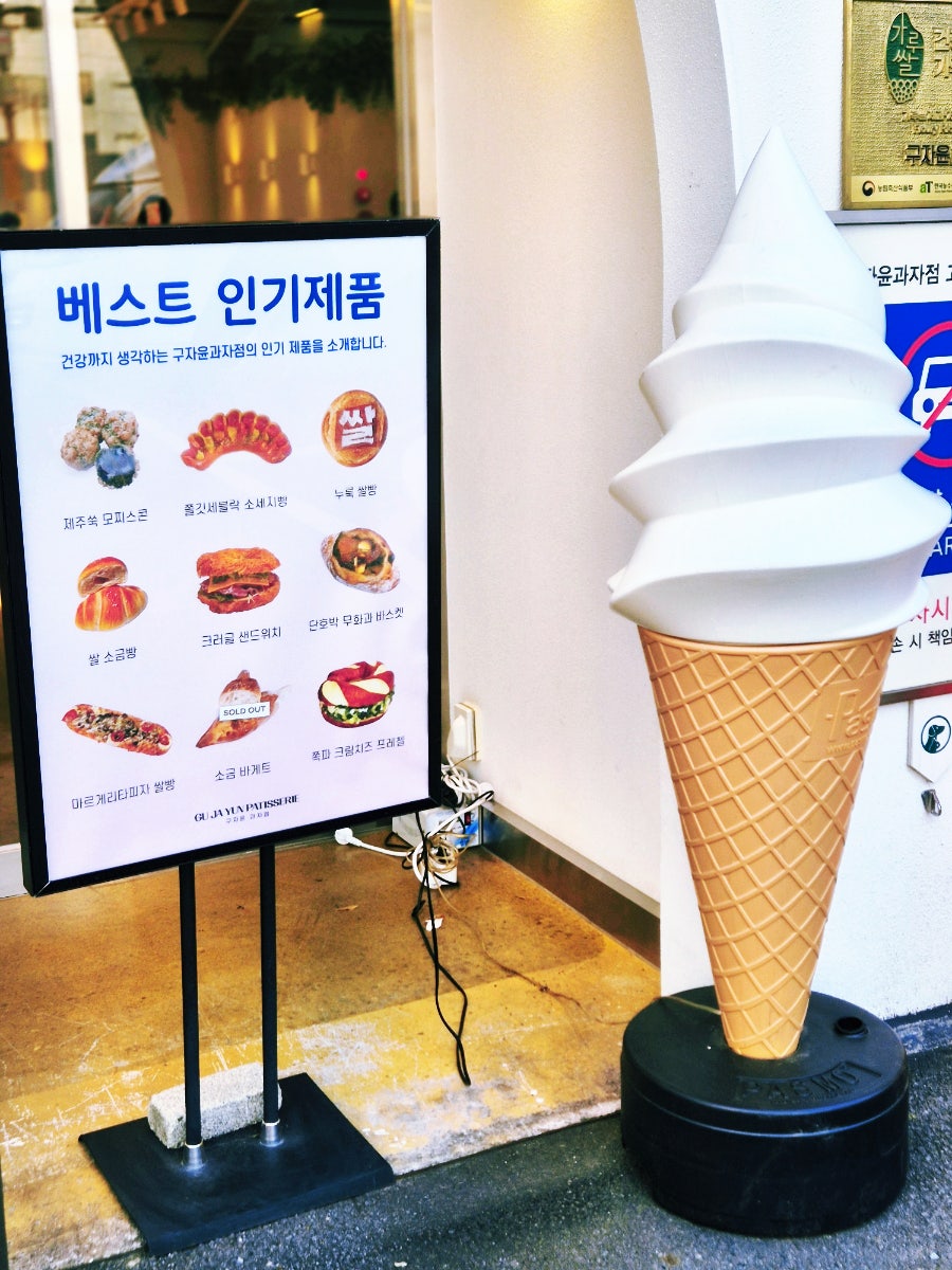 구자윤과자점 교대점 사진 3