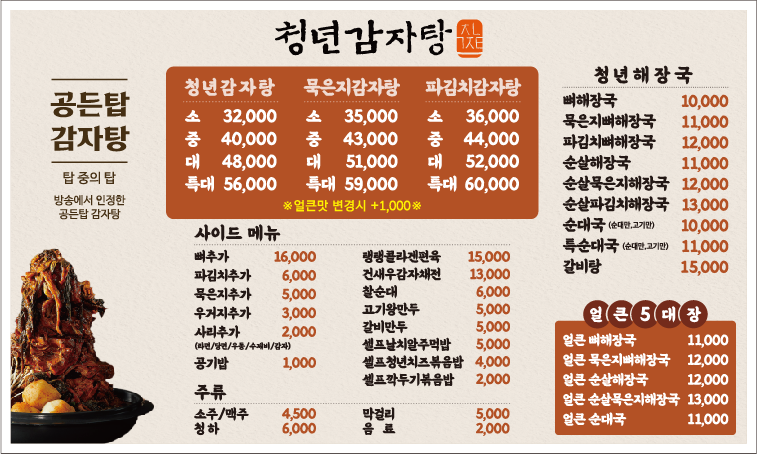 청년감자탕순대국 평택비전점 사진 5