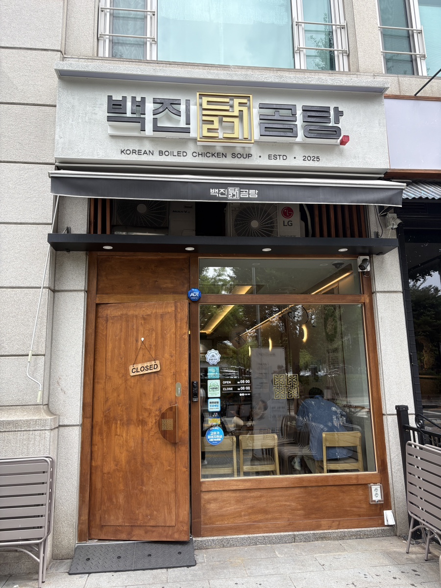 닭곰탕 사진 2