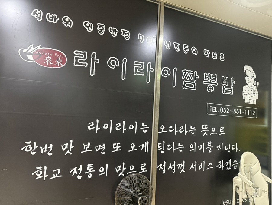 라이라이 짬뽕밥 사진 4