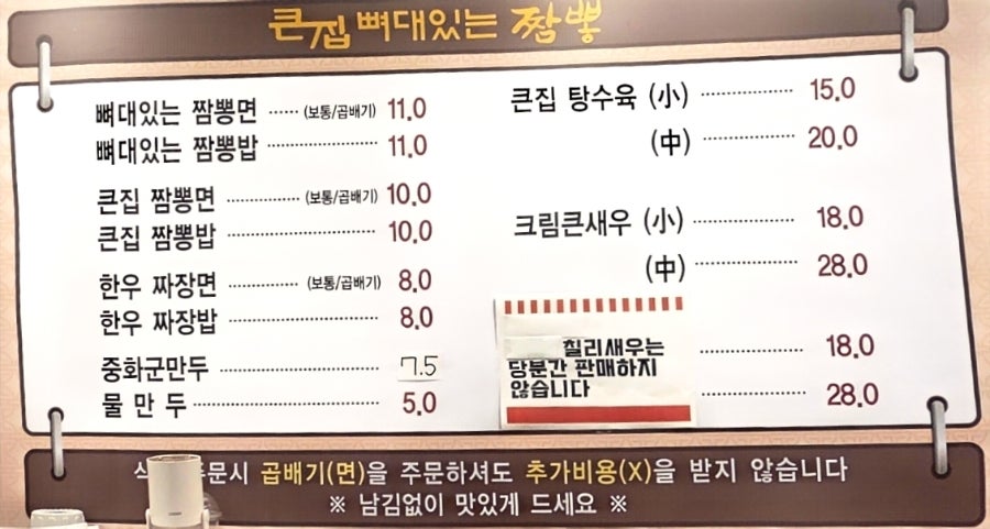 큰집뼈대있는짬뽕 사진 3