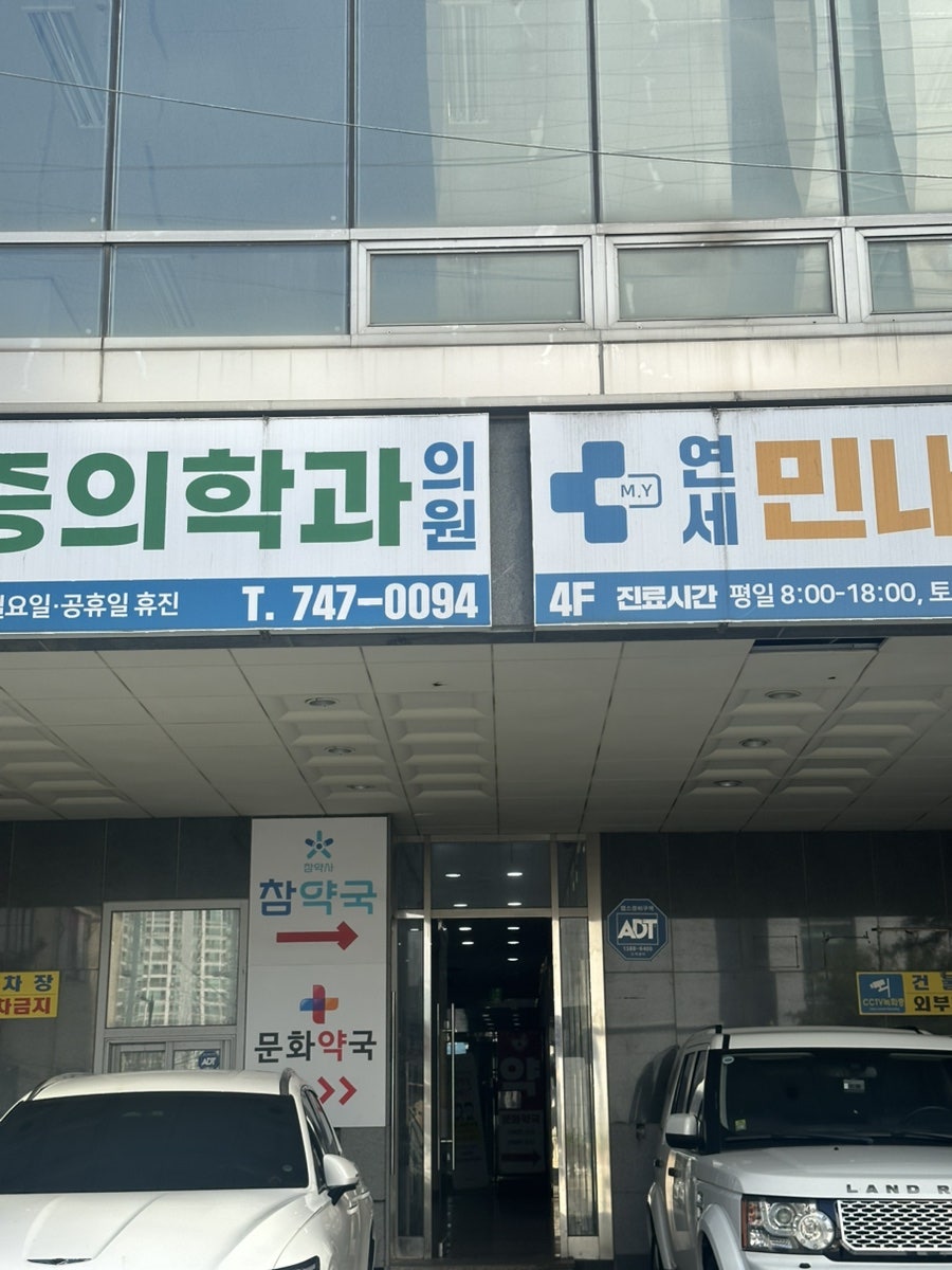연세이명규내과의원 사진 6