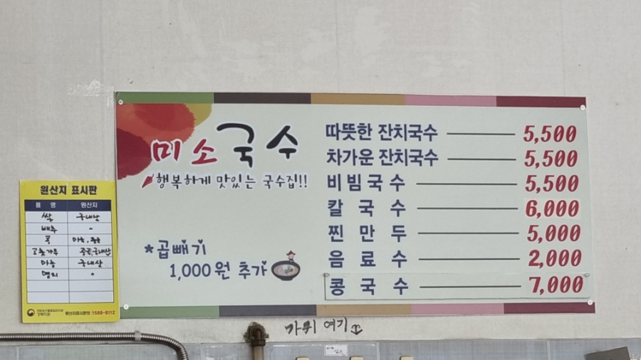 미소국수 사진 3
