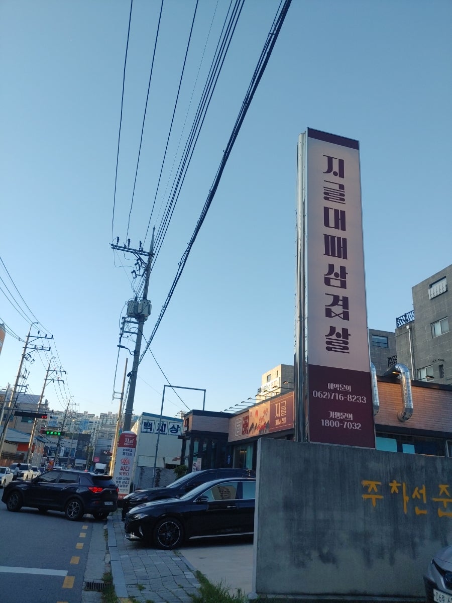 지글대패 사진 1