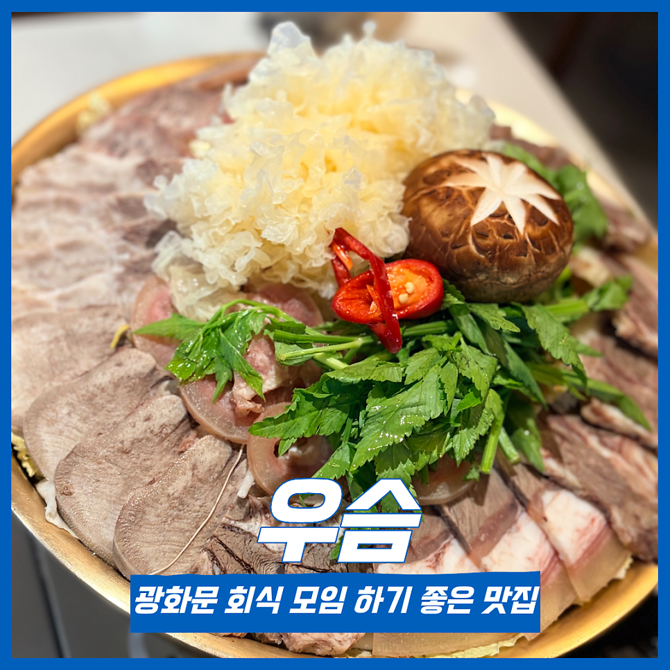 우슴 광화문 경복궁 본점 사진 1