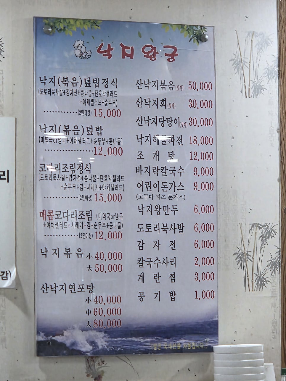 낙지왕궁 사진 6