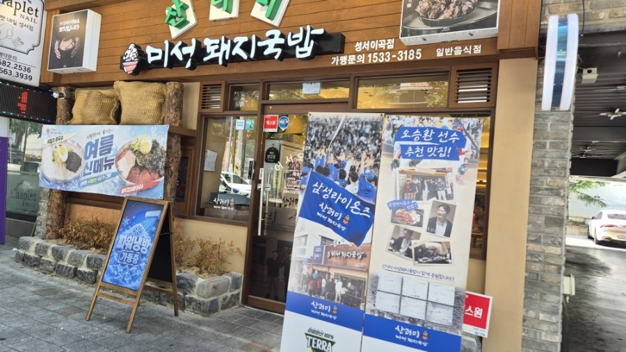 산더미미성돼지국밥 성서이곡점 사진 2
