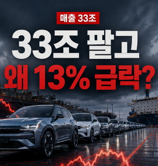 기아 주가 하락 이유, 2분기 최대 매출에도 13% 급락한 수익성 문제