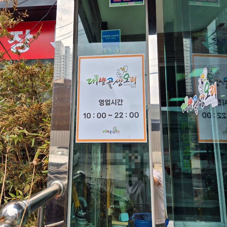 대밭골생오리 사진 3