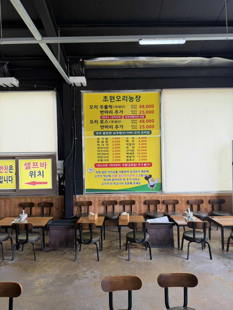 초원오리농장 사진 5