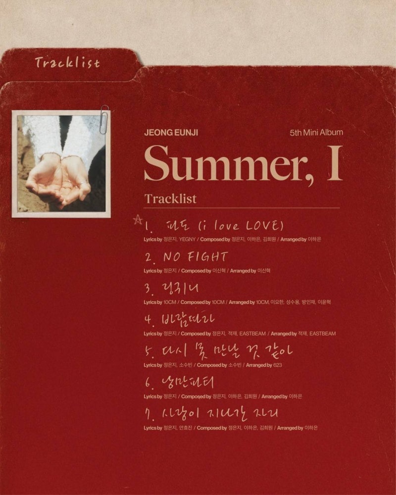 정은지, 미니 5집 'Summer, I' 트랙리스트 공개...전곡 프로듀싱 참여