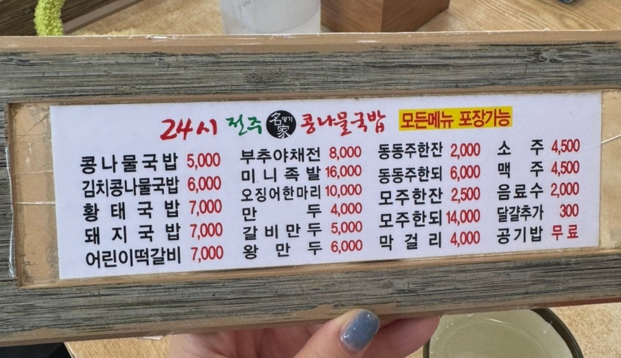 전주명가콩나물국밥 목포석현점 사진 4
